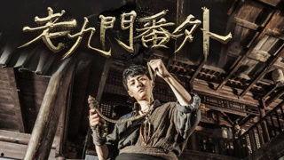 四屠黄葵在线观看免费,免费在线观看,热血激战,揭秘神秘势力 第3张 四屠黄葵在线观看免费,免费在线观看,热血激战,揭秘神秘势力 第3张