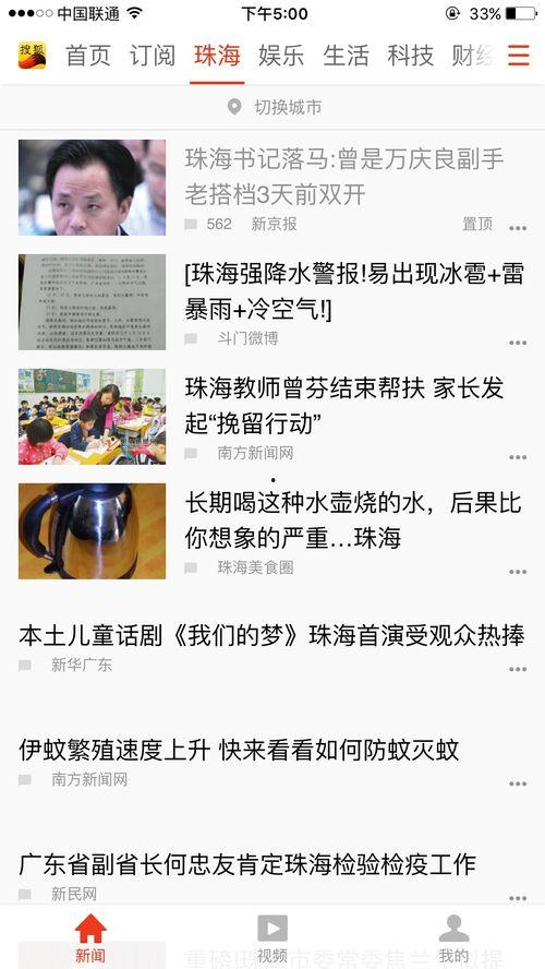 珠海新闻爆料找谁举报,揭秘举报途径,共建和谐城市 第2张 珠海新闻爆料找谁举报,揭秘举报途径,共建和谐城市 第2张